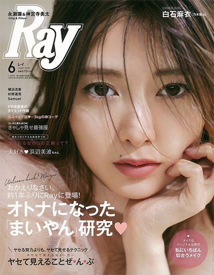 Ray2019年6月号