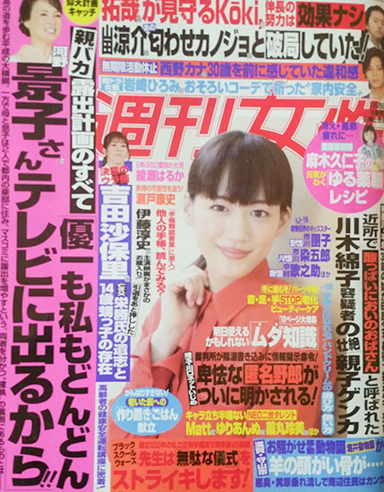 週刊女性に掲載されました！